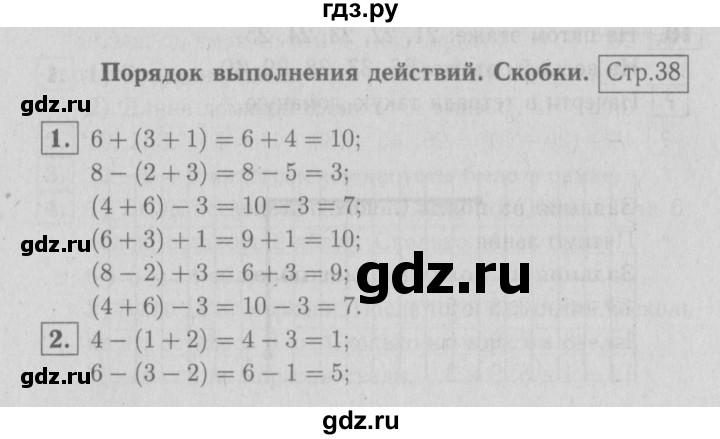 ГДЗ по математике 2 класс  Моро   часть 1. страница - 38, Решебник №3 к учебнику 2016