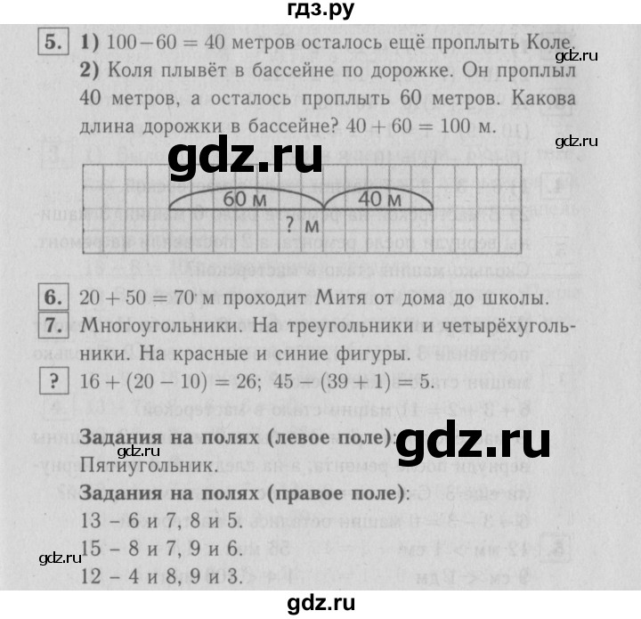 ГДЗ по математике 2 класс  Моро   часть 1. страница - 39, Решебник №3 к учебнику 2016