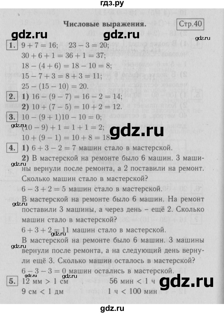 ГДЗ по математике 2 класс  Моро   часть 1. страница - 40, Решебник №3 к учебнику 2016