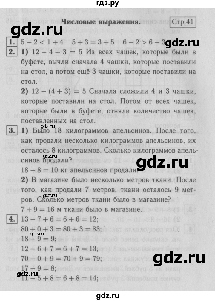 ГДЗ по математике 2 класс  Моро   часть 1. страница - 41, Решебник №3 к учебнику 2016