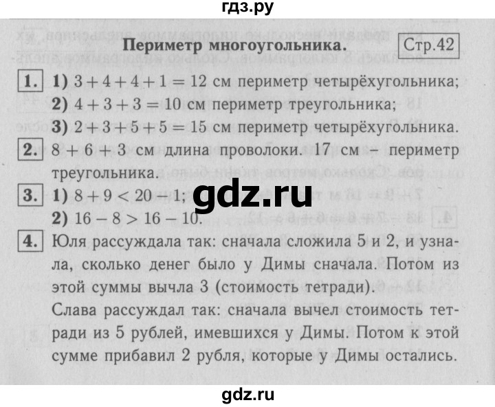 ГДЗ по математике 2 класс  Моро   часть 1. страница - 42, Решебник №3 к учебнику 2016