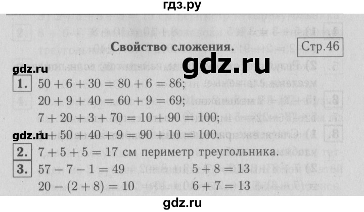 ГДЗ по математике 2 класс  Моро   часть 1. страница - 46, Решебник №3 к учебнику 2016