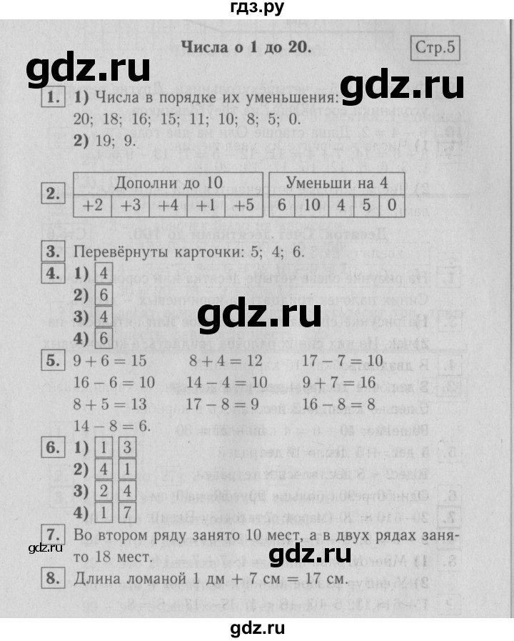 ГДЗ по математике 2 класс  Моро   часть 1. страница - 5, Решебник №3 к учебнику 2016