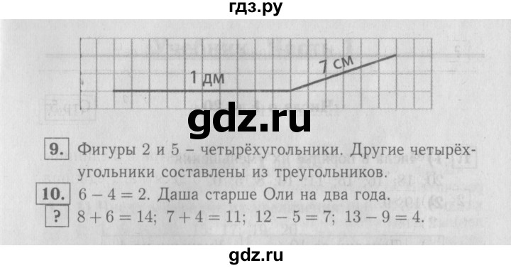 ГДЗ по математике 2 класс  Моро   часть 1. страница - 5, Решебник №3 к учебнику 2016