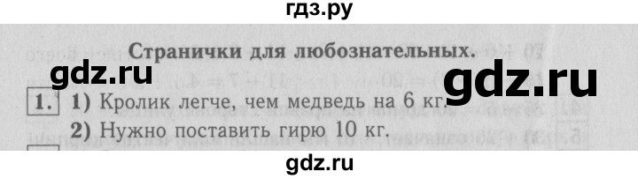 ГДЗ по математике 2 класс  Моро   часть 1. страница - 50, Решебник №3 к учебнику 2016