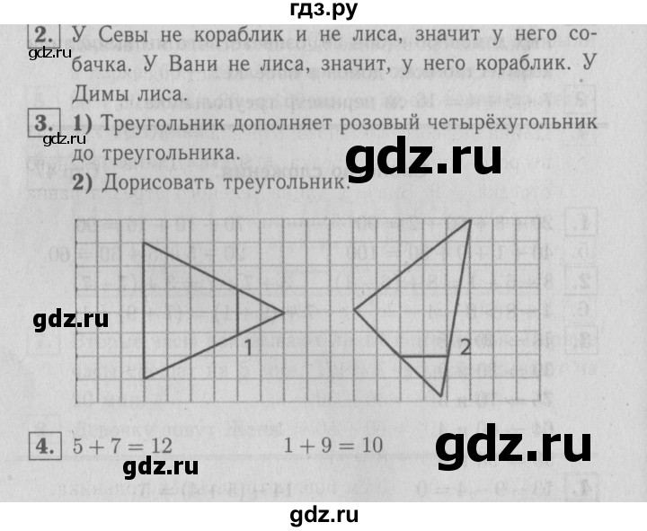 ГДЗ по математике 2 класс  Моро   часть 1. страница - 51, Решебник №3 к учебнику 2016