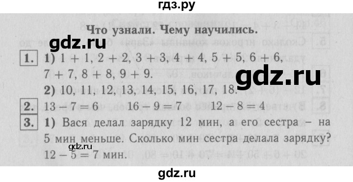 ГДЗ по математике 2 класс  Моро   часть 1. страница - 52, Решебник №3 к учебнику 2016