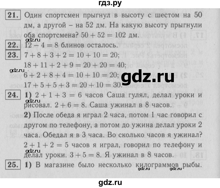 ГДЗ по математике 2 класс  Моро   часть 1. страница - 55, Решебник №3 к учебнику 2016