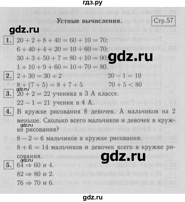 ГДЗ по математике 2 класс  Моро   часть 1. страница - 57, Решебник №3 к учебнику 2016