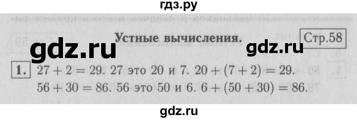 ГДЗ по математике 2 класс  Моро   часть 1. страница - 58, Решебник №3 к учебнику 2016