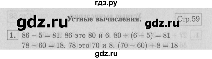 ГДЗ по математике 2 класс  Моро   часть 1. страница - 59, Решебник №3 к учебнику 2016