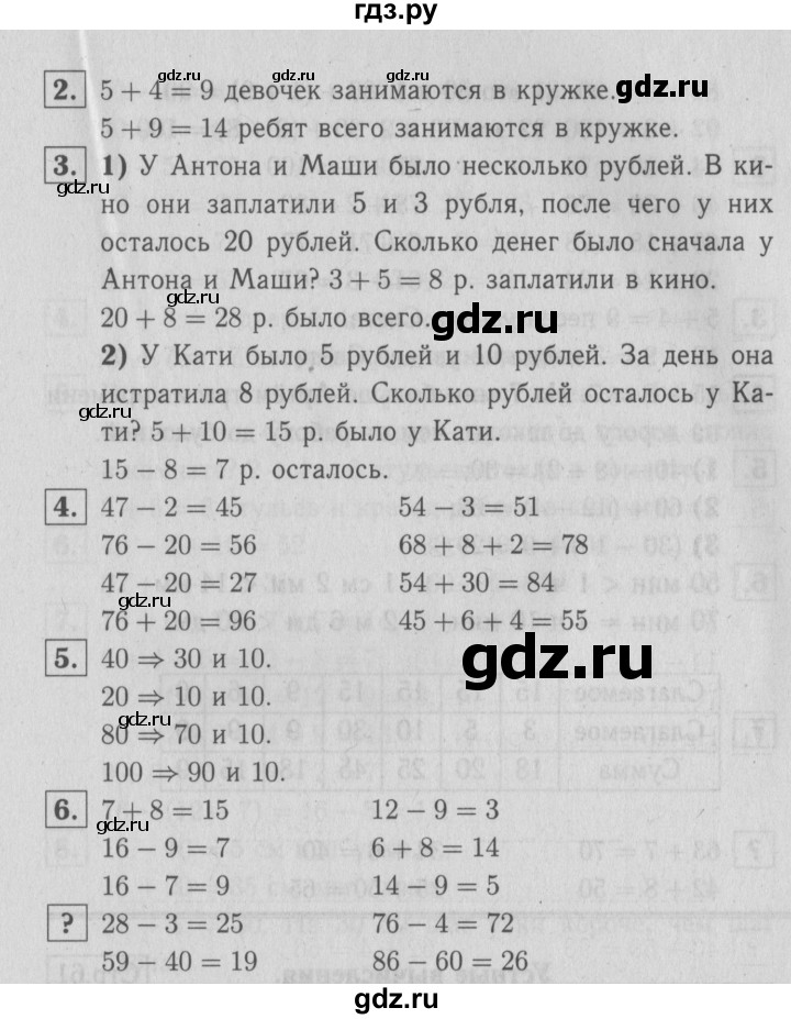 ГДЗ по математике 2 класс  Моро   часть 1. страница - 59, Решебник №3 к учебнику 2016