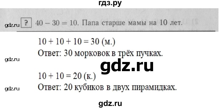 ГДЗ по математике 2 класс  Моро   часть 1. страница - 6, Решебник №3 к учебнику 2016