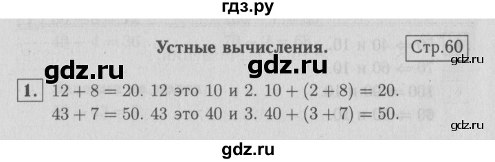 ГДЗ по математике 2 класс  Моро   часть 1. страница - 60, Решебник №3 к учебнику 2016