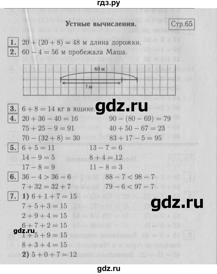 ГДЗ по математике 2 класс  Моро   часть 1. страница - 65, Решебник №3 к учебнику 2016