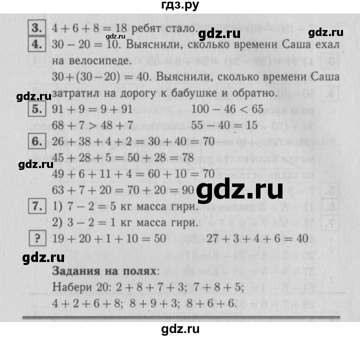 ГДЗ по математике 2 класс  Моро   часть 1. страница - 68, Решебник №3 к учебнику 2016