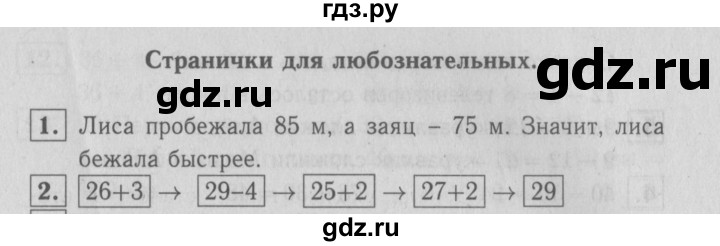 ГДЗ по математике 2 класс  Моро   часть 1. страница - 70, Решебник №3 к учебнику 2016