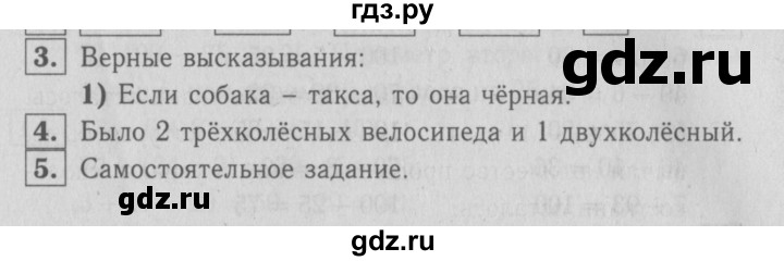 ГДЗ по математике 2 класс  Моро   часть 1. страница - 71, Решебник №3 к учебнику 2016