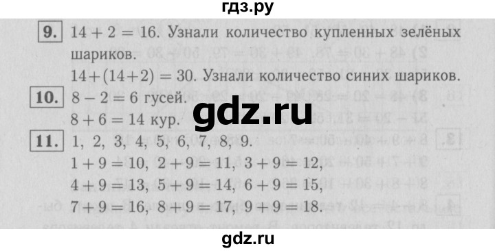 ГДЗ по математике 2 класс  Моро   часть 1. страница - 73, Решебник №3 к учебнику 2016