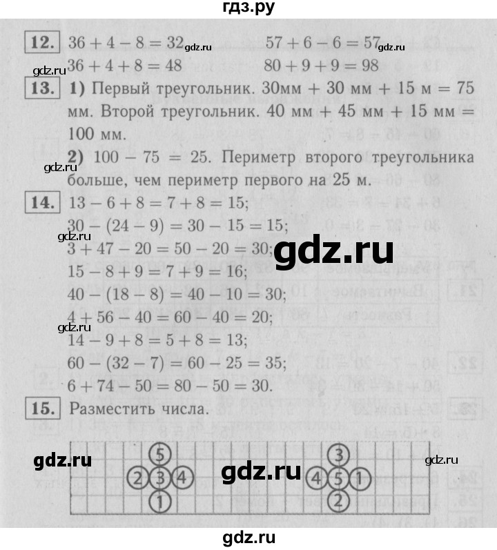 ГДЗ по математике 2 класс  Моро   часть 1. страница - 73, Решебник №3 к учебнику 2016