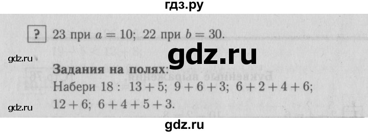 ГДЗ по математике 2 класс  Моро   часть 1. страница - 77, Решебник №3 к учебнику 2016