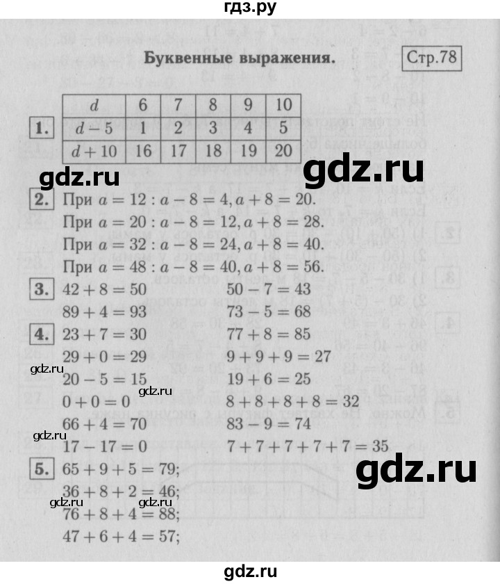 ГДЗ по математике 2 класс  Моро   часть 1. страница - 78, Решебник №3 к учебнику 2016