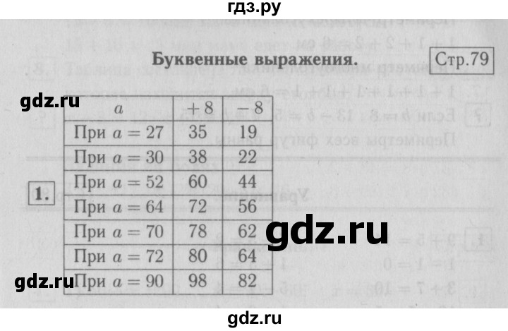 ГДЗ по математике 2 класс  Моро   часть 1. страница - 79, Решебник №3 к учебнику 2016