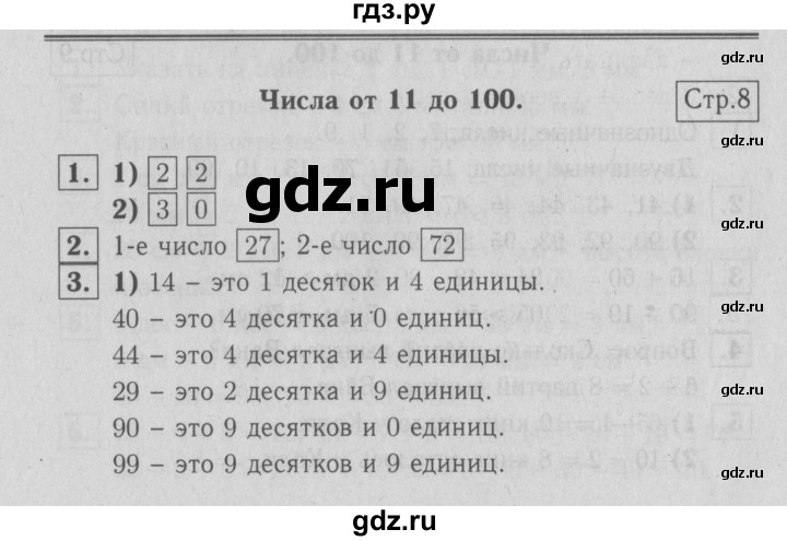 ГДЗ по математике 2 класс  Моро   часть 1. страница - 8, Решебник №3 к учебнику 2016