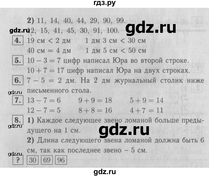 ГДЗ по математике 2 класс  Моро   часть 1. страница - 8, Решебник №3 к учебнику 2016