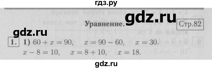 ГДЗ по математике 2 класс  Моро   часть 1. страница - 82, Решебник №3 к учебнику 2016