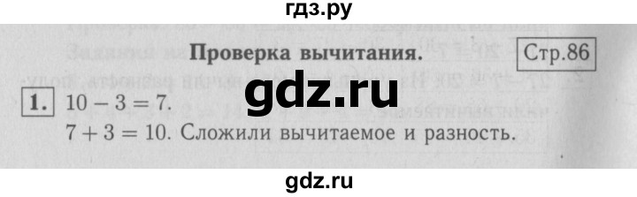 ГДЗ по математике 2 класс  Моро   часть 1. страница - 86, Решебник №3 к учебнику 2016