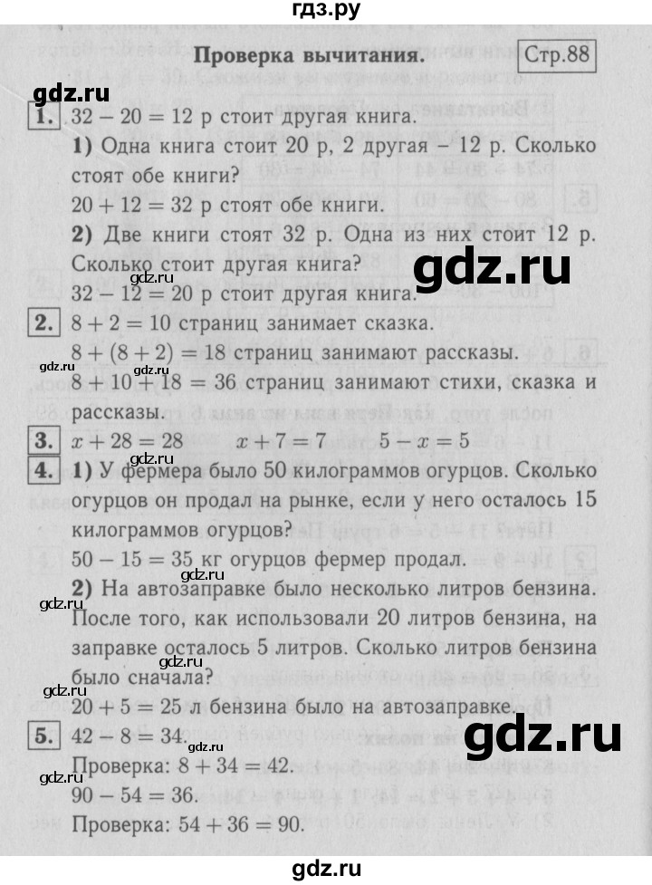 ГДЗ по математике 2 класс  Моро   часть 1. страница - 88, Решебник №3 к учебнику 2016