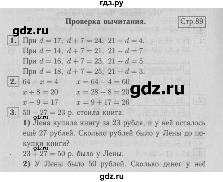 ГДЗ по математике 2 класс  Моро   часть 1. страница - 89, Решебник №3 к учебнику 2016