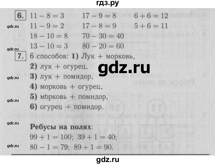 ГДЗ по математике 2 класс  Моро   часть 1. страница - 9, Решебник №3 к учебнику 2016