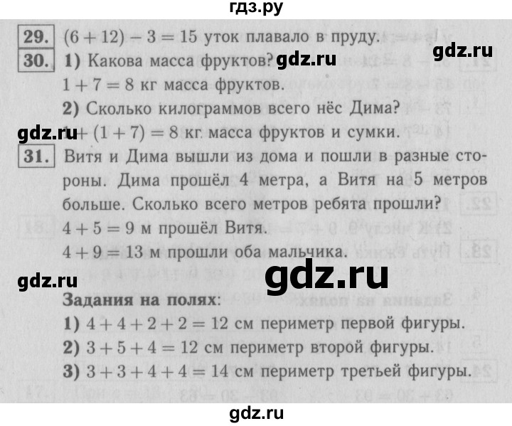 ГДЗ по математике 2 класс  Моро   часть 1. страница - 93, Решебник №3 к учебнику 2016