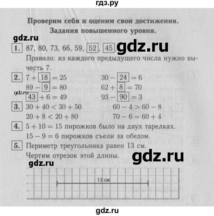 ГДЗ по математике 2 класс  Моро   часть 1. страница - 95, Решебник №3 к учебнику 2016