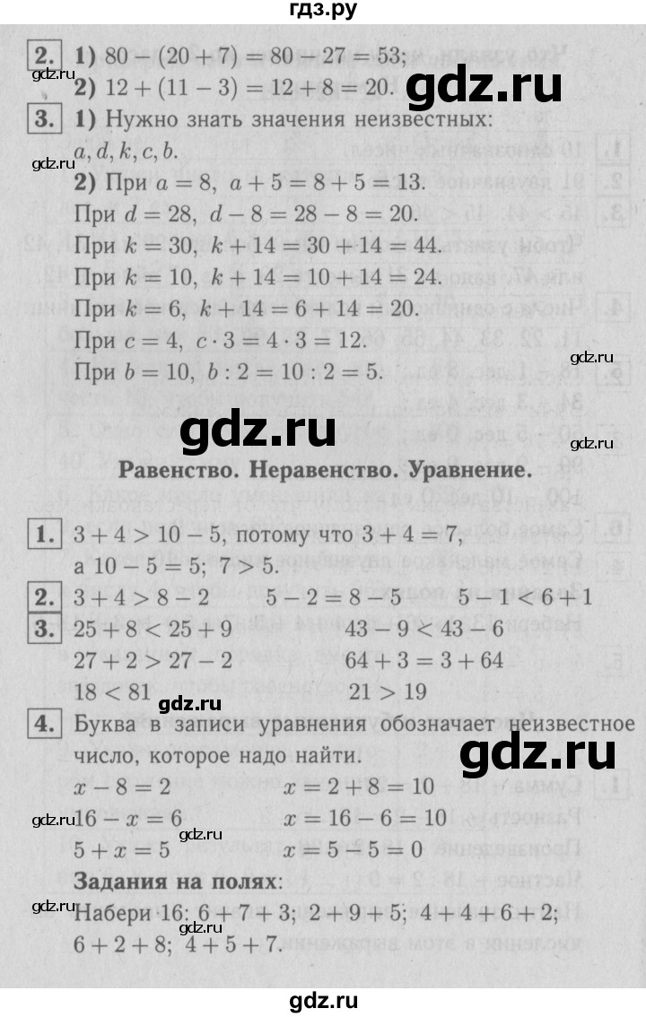 ГДЗ по математике 2 класс  Моро   часть 2. страница - 103, Решебник №3 к учебнику 2016