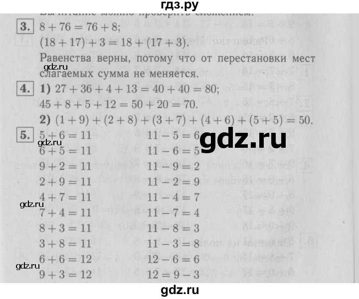 ГДЗ по математике 2 класс  Моро   часть 2. страница - 105, Решебник №3 к учебнику 2016