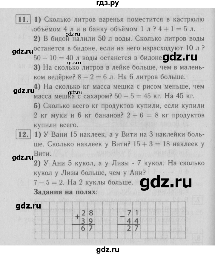 ГДЗ по математике 2 класс  Моро   часть 2. страница - 108, Решебник №3 к учебнику 2016