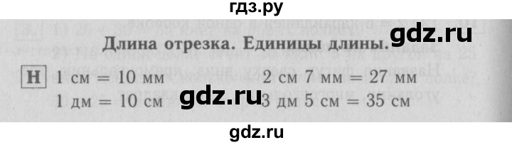 ГДЗ по математике 2 класс  Моро   часть 2. страница - 109, Решебник №3 к учебнику 2016