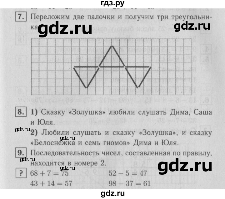 ГДЗ по математике 2 класс  Моро   часть 2. страница - 11, Решебник №3 к учебнику 2016