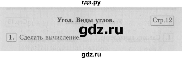 ГДЗ по математике 2 класс  Моро   часть 2. страница - 12, Решебник №3 к учебнику 2016