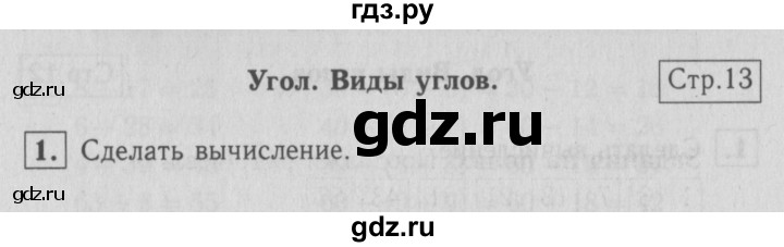 ГДЗ по математике 2 класс  Моро   часть 2. страница - 13, Решебник №3 к учебнику 2016