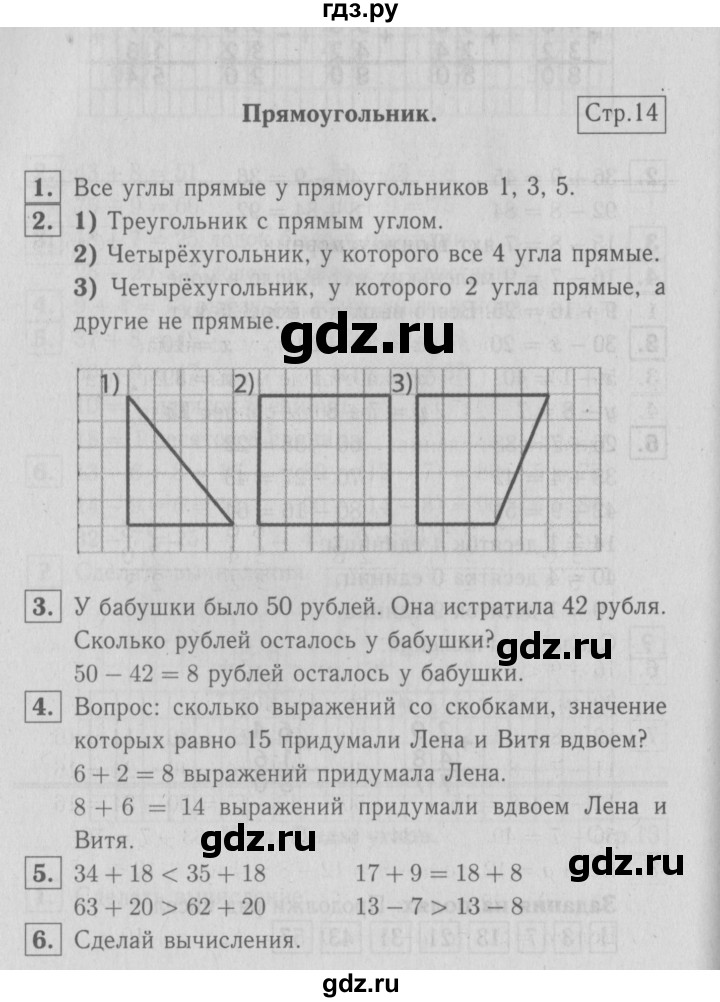 ГДЗ по математике 2 класс  Моро   часть 2. страница - 14, Решебник №3 к учебнику 2016