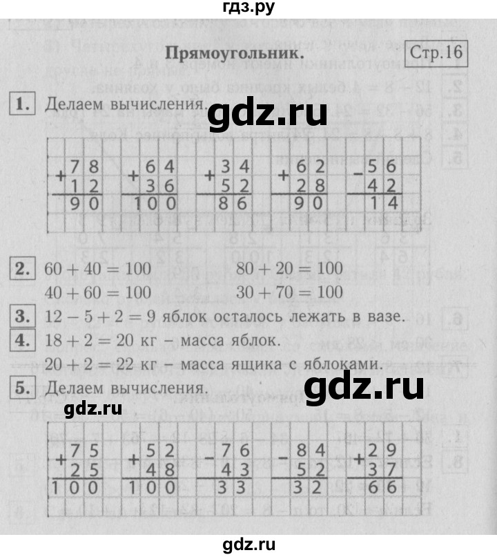 ГДЗ по математике 2 класс  Моро   часть 2. страница - 16, Решебник №3 к учебнику 2016