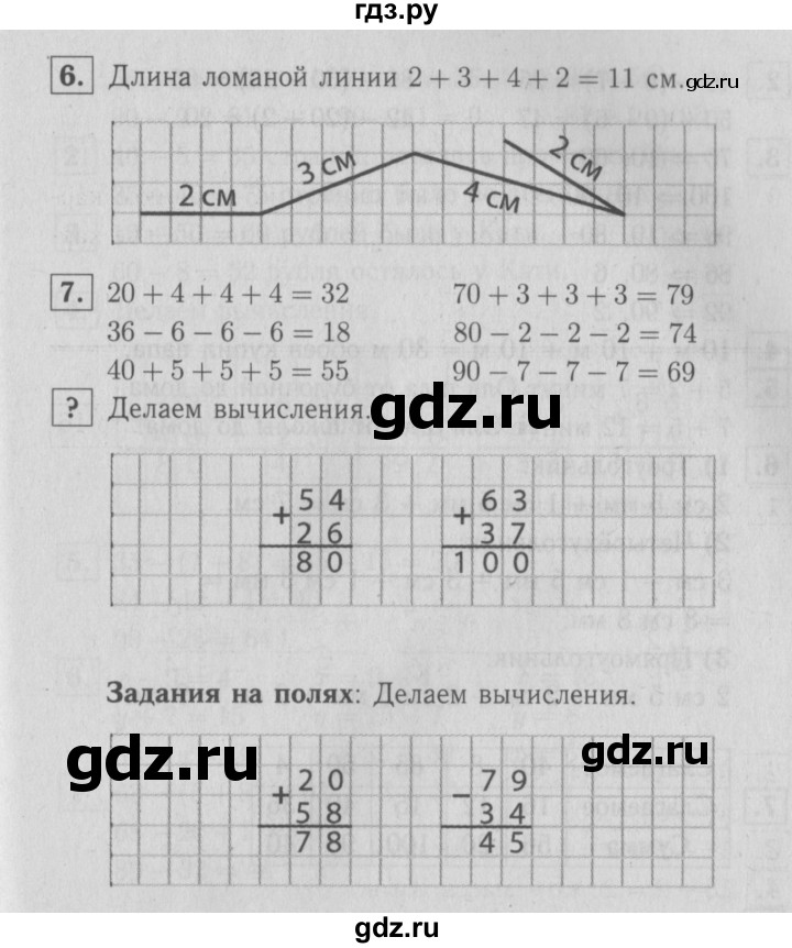 ГДЗ по математике 2 класс  Моро   часть 2. страница - 16, Решебник №3 к учебнику 2016