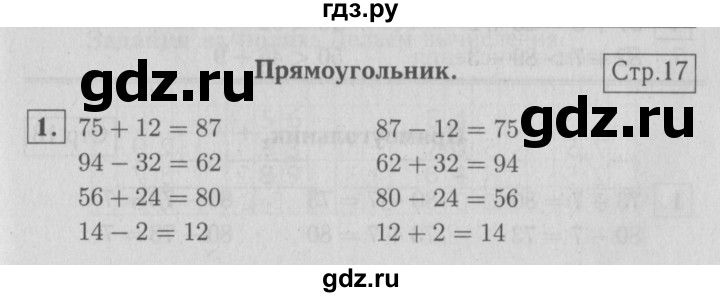 ГДЗ по математике 2 класс  Моро   часть 2. страница - 17, Решебник №3 к учебнику 2016