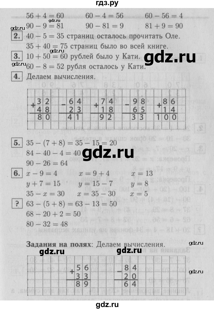 ГДЗ по математике 2 класс  Моро   часть 2. страница - 18, Решебник №3 к учебнику 2016