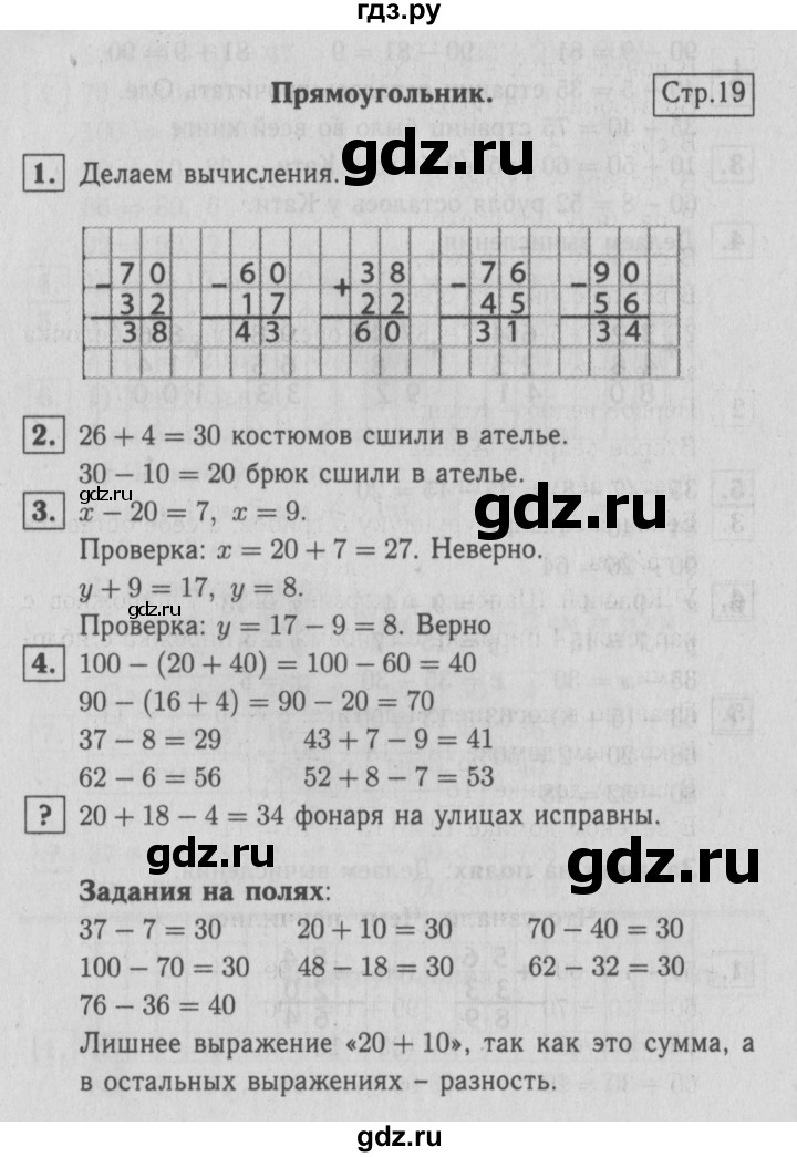 ГДЗ по математике 2 класс  Моро   часть 2. страница - 19, Решебник №3 к учебнику 2016