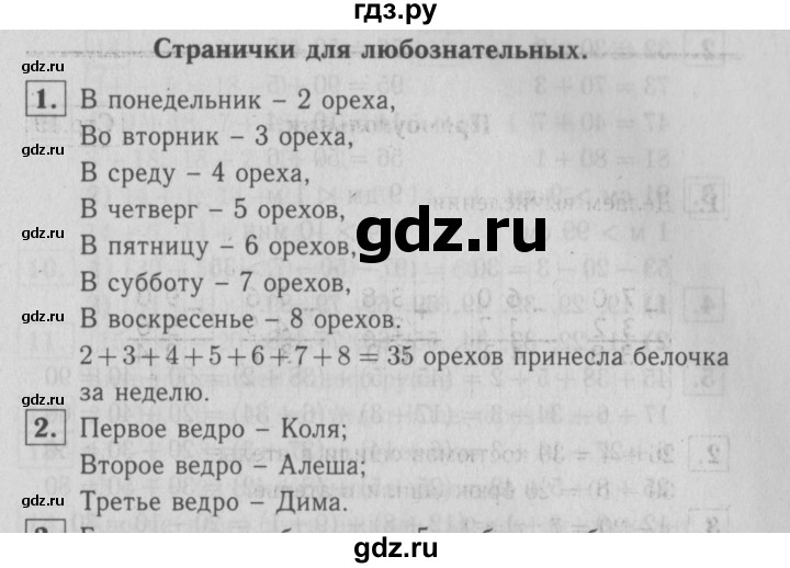 ГДЗ по математике 2 класс  Моро   часть 2. страница - 20, Решебник №3 к учебнику 2016